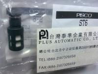 PISCO消音器-快速裝配型ST6